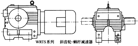 WRTS系列斜齒輪-蝸桿減速器產品特點及性能參數
